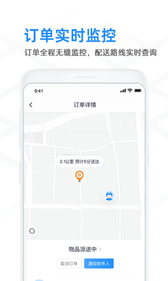 闪送商家版app