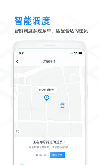 闪送商家版app