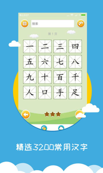 宝宝爱识字app