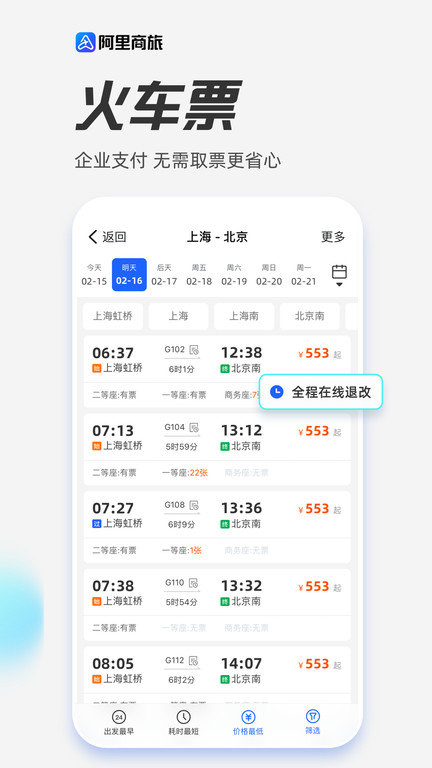 阿里商旅app