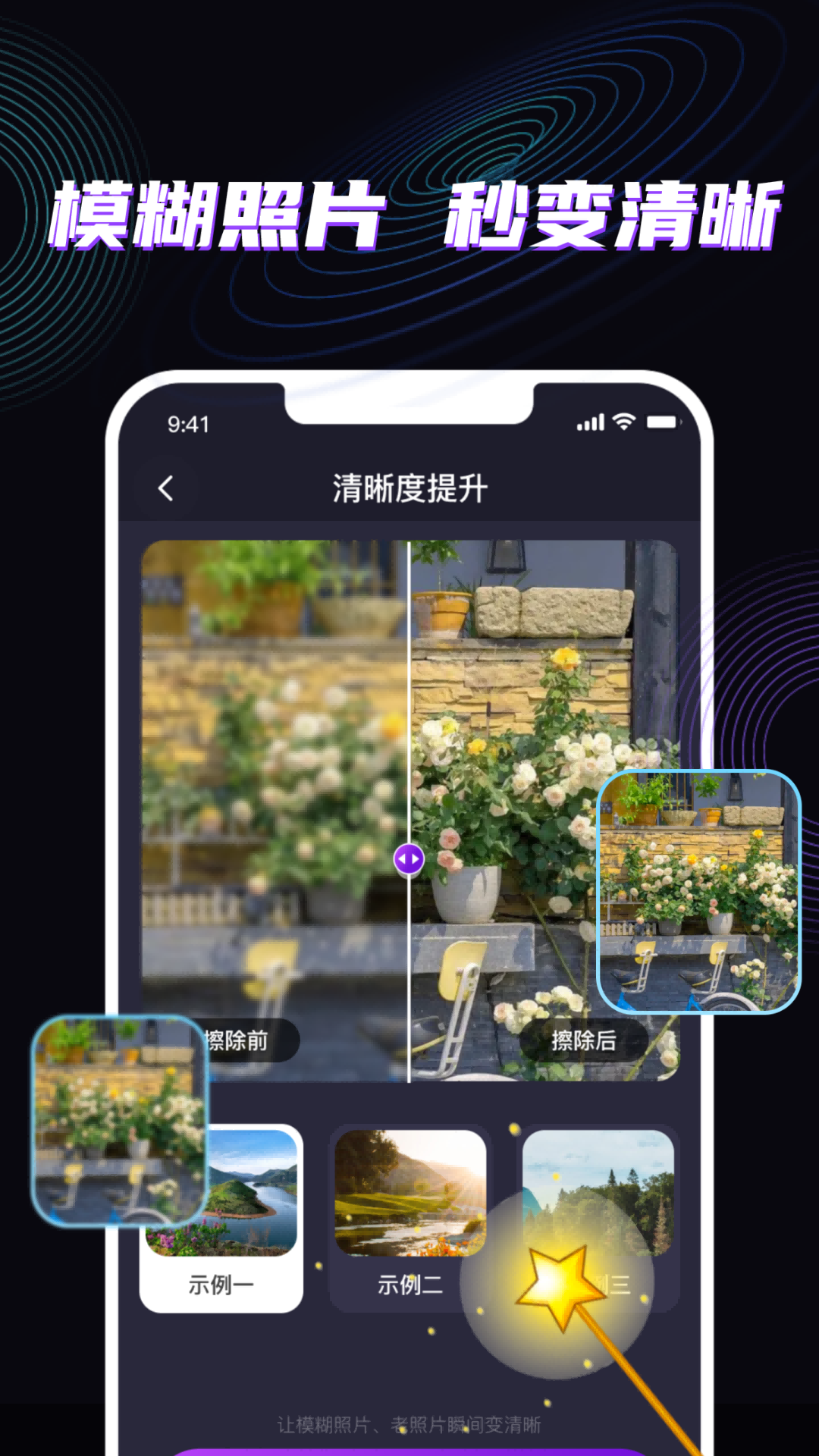 魔法消除笔app