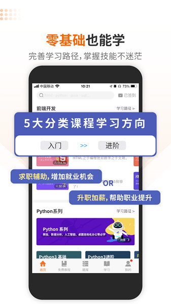 编程狮app