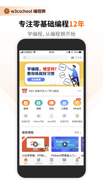 编程狮app