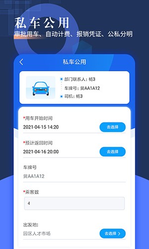 智慧派车app