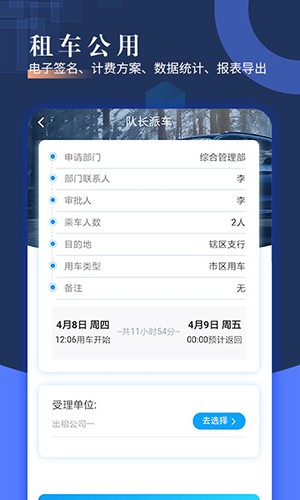 智慧派车app