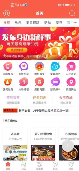 幸福渠县app