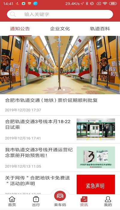 合肥轨道交通app