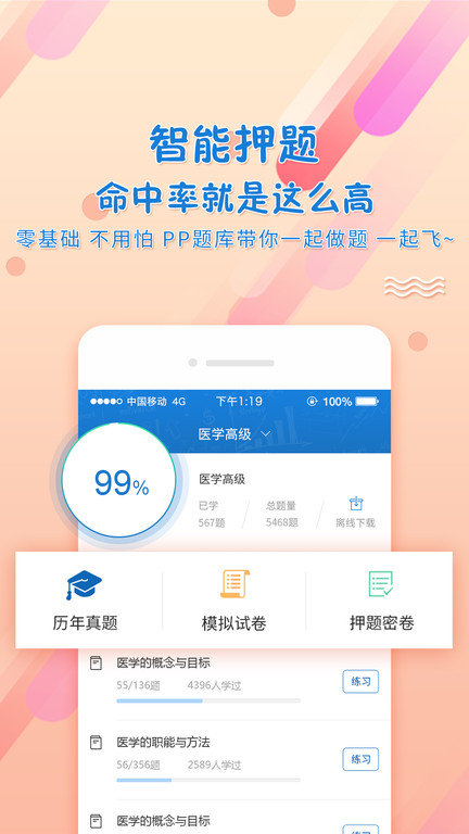 考试资料网app