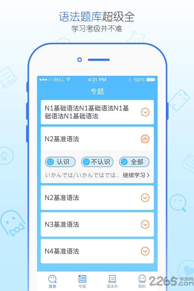 日语语法酷app