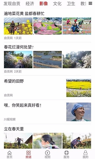 自贡网app