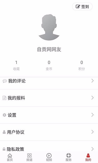 自贡网app