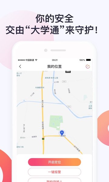 大学通app