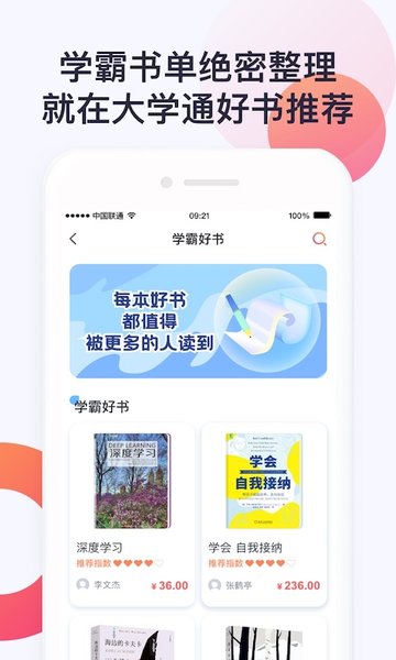 大学通app