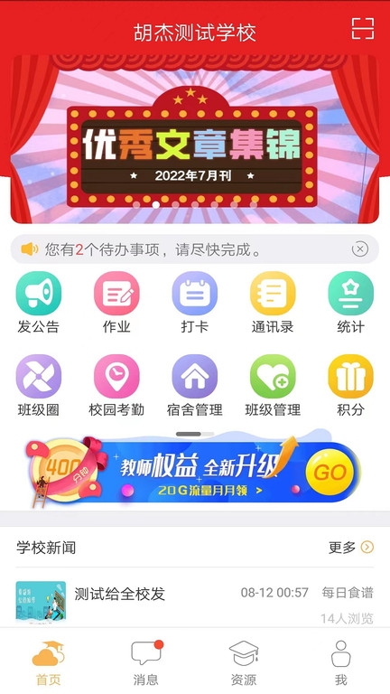 内蒙古和校园教师版app