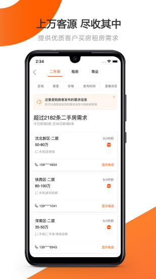 卖房通app