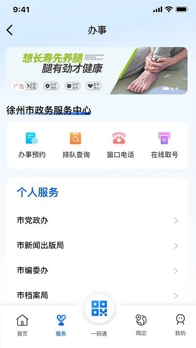 我的徐州app