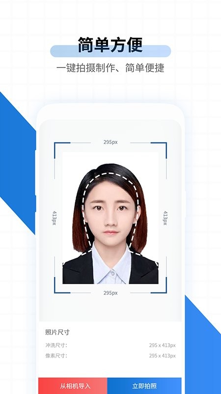速拍证件照app