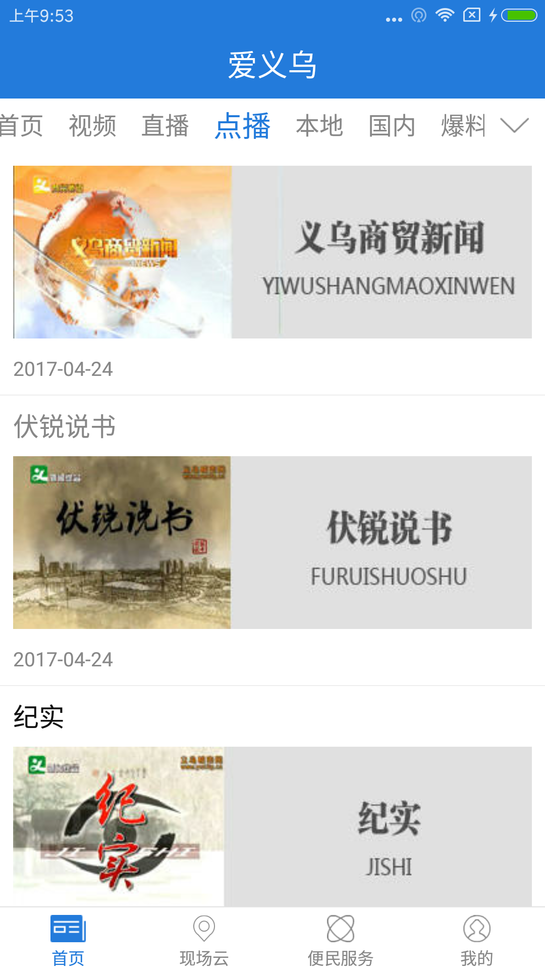 爱义乌app