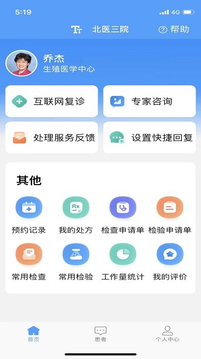 北医三院医生版app