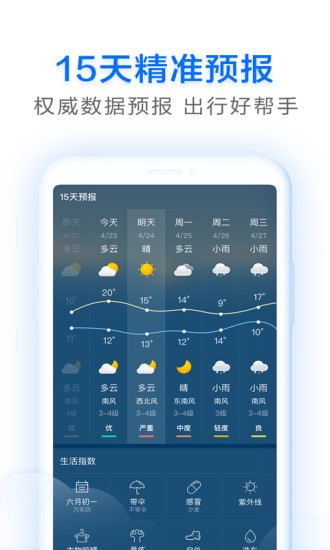 即刻天气app