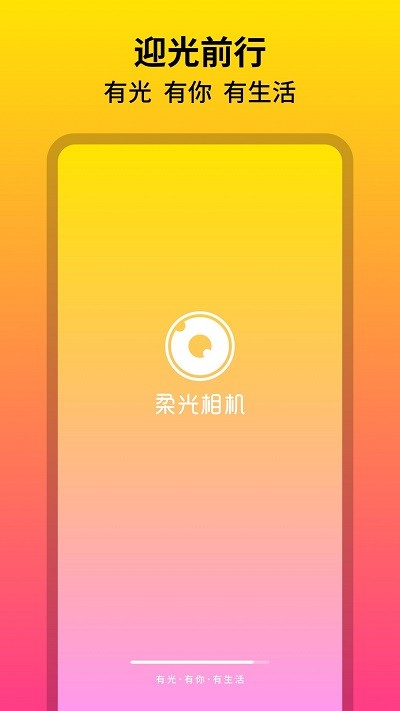 柔光相机app