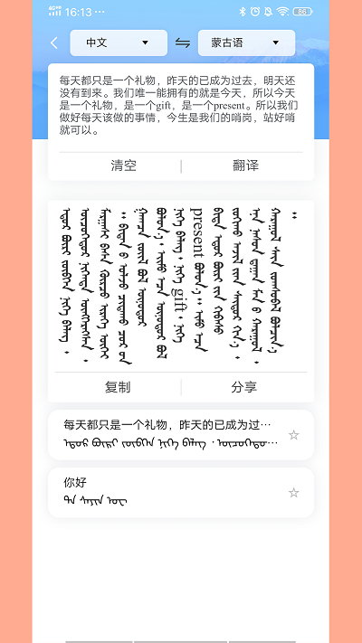 蒙古文翻译词典app