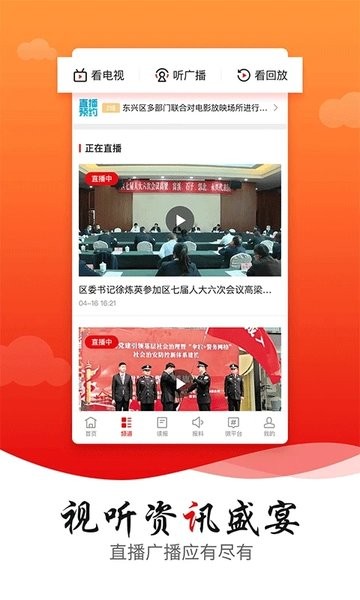 掌上东兴app