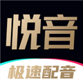 悦音配音app免费最新版 v1.6.19安卓版