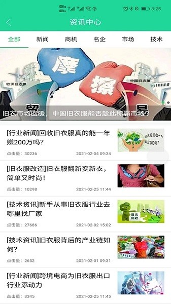 旧衣天下通app