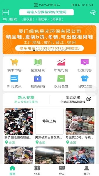 旧衣天下通app