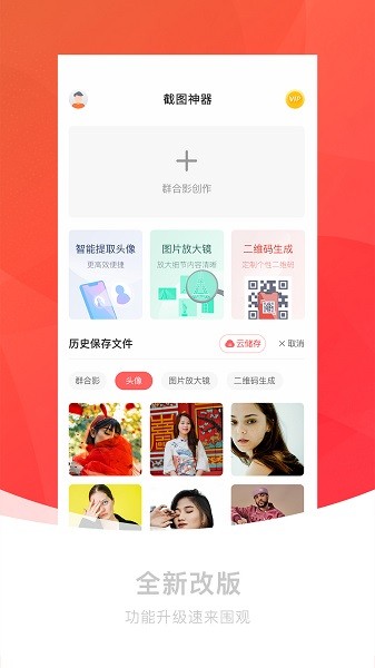 截图王app