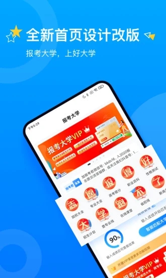 报考大学app