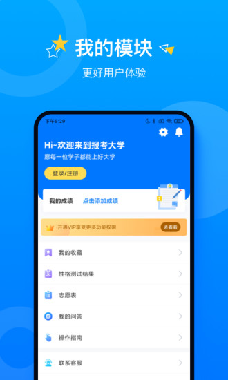 报考大学app