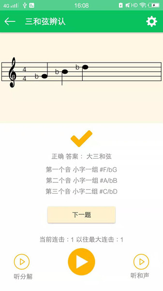 视唱练耳大师app