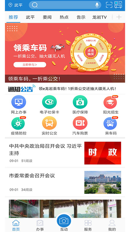 e龙岩app