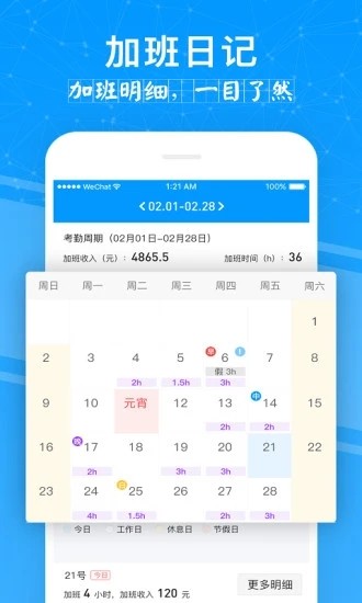 记加班管家app