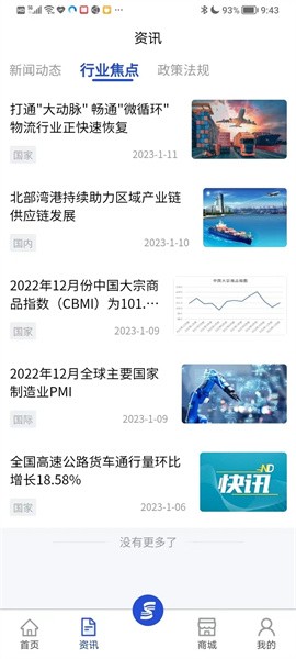 掌上物流app