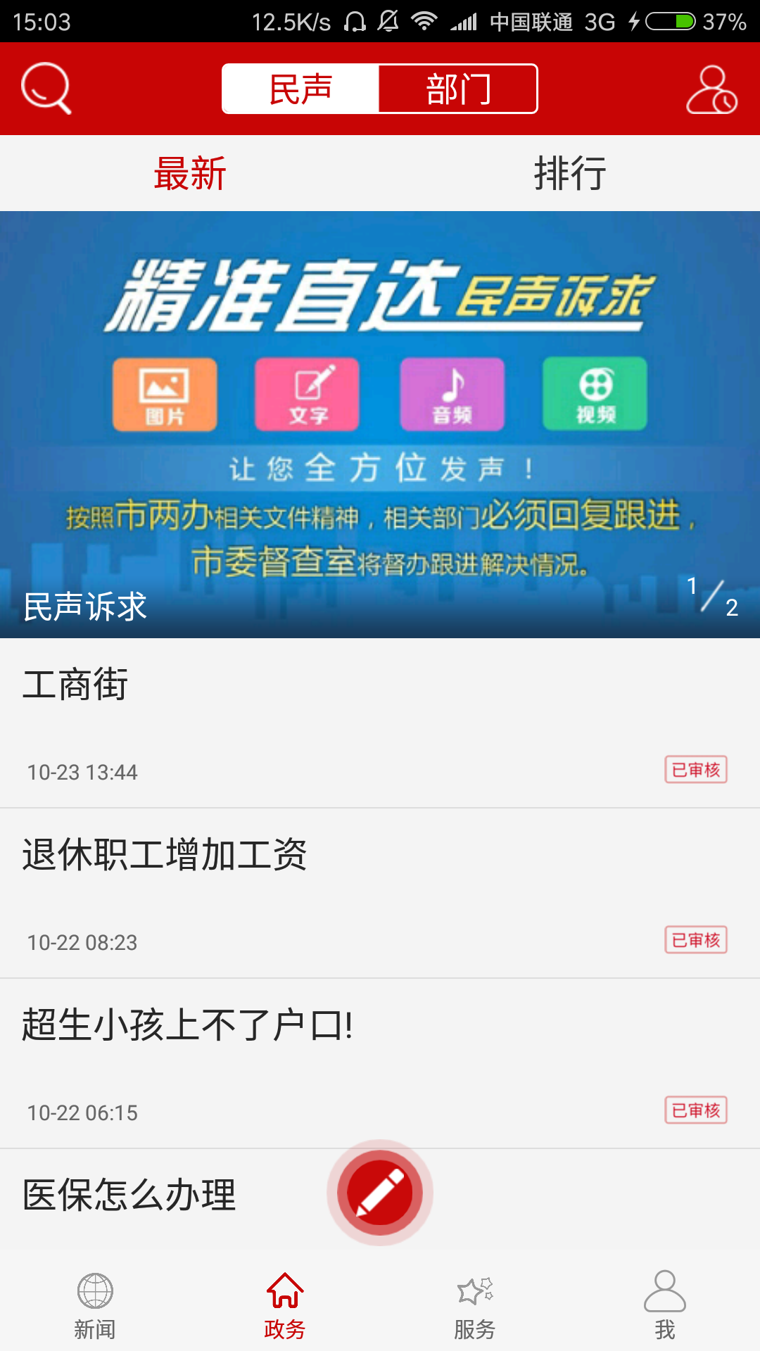 云上荆门app