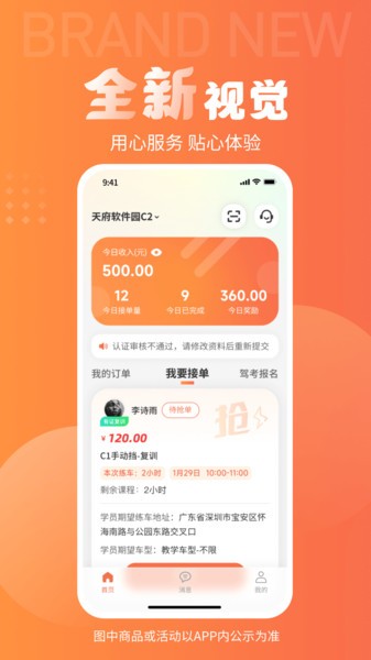 易练练车教练版app