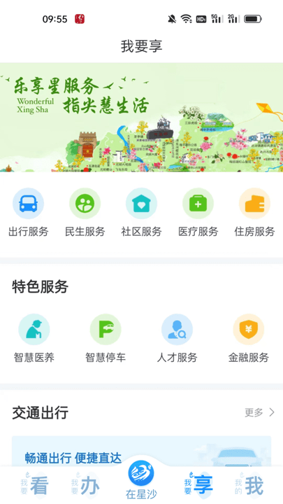 在星沙app