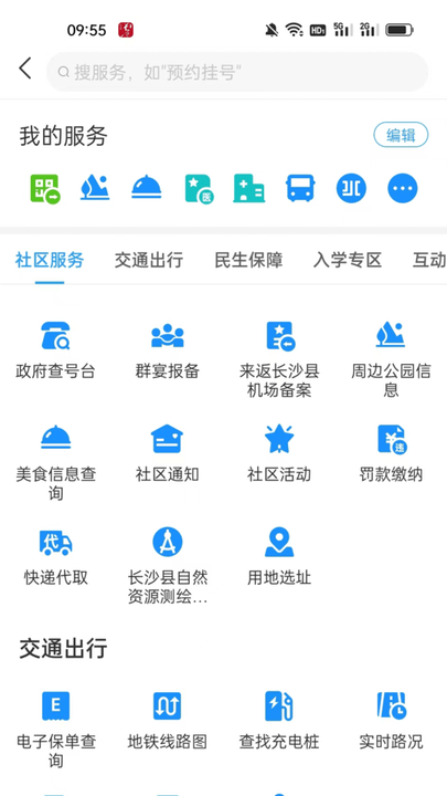 在星沙app