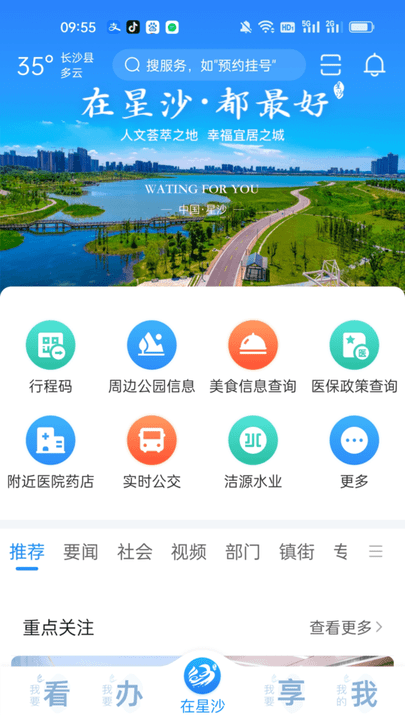 在星沙app