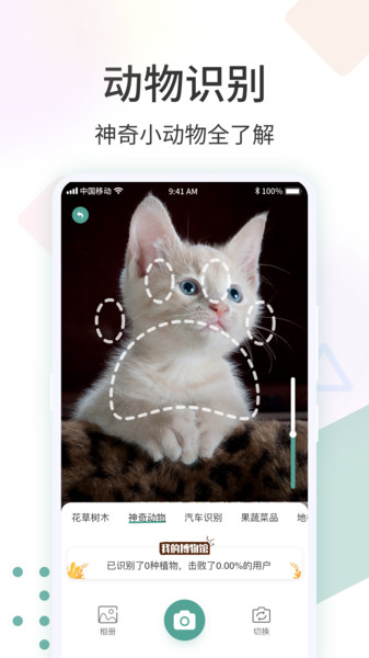识花君app