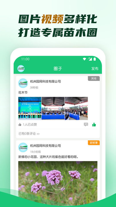 中国园林网app