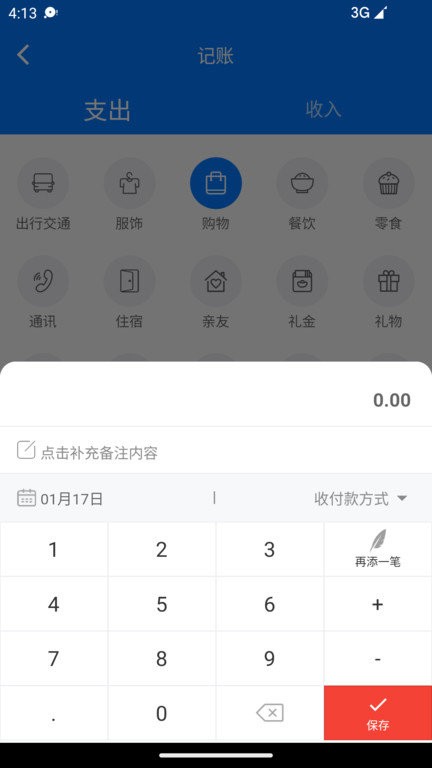 有喔记账app