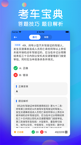 考车宝典app
