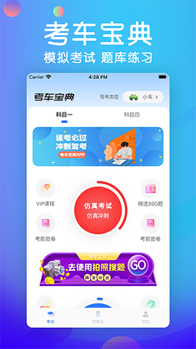 考车宝典app