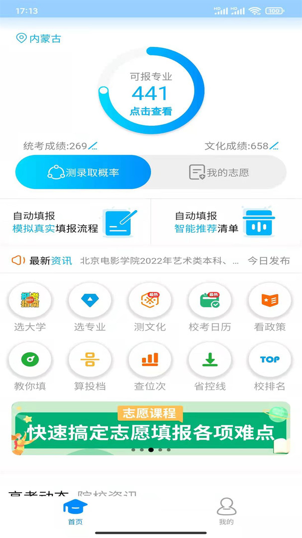 艺考志愿宝app