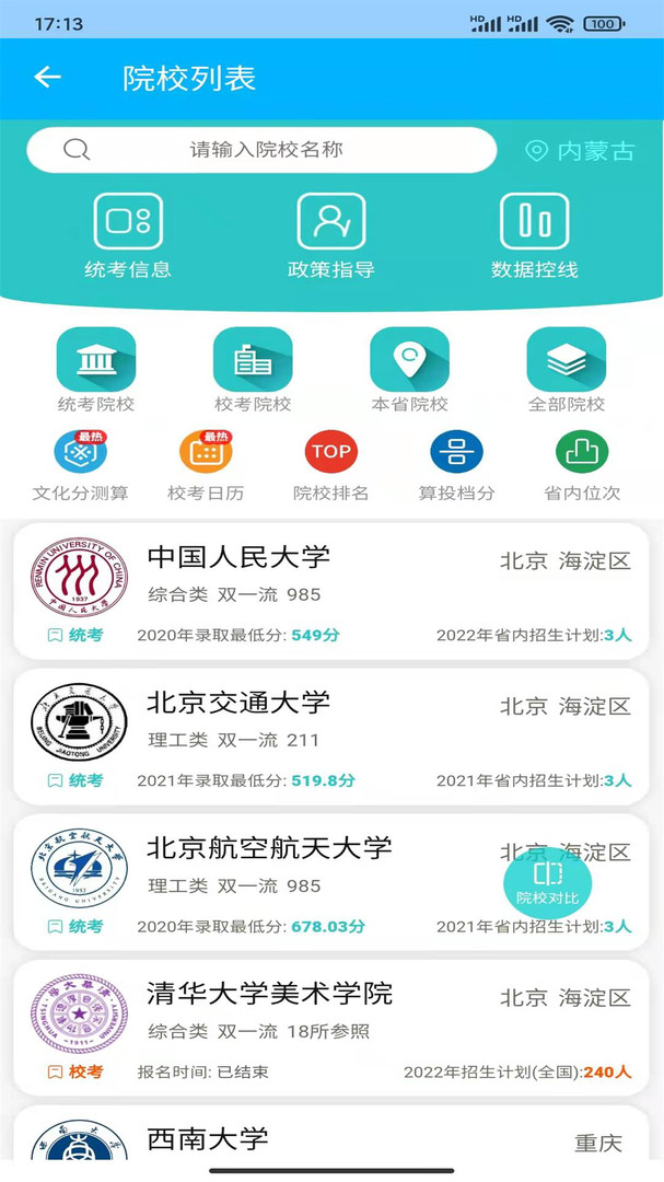 艺考志愿宝app