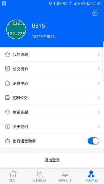 雪城出行app